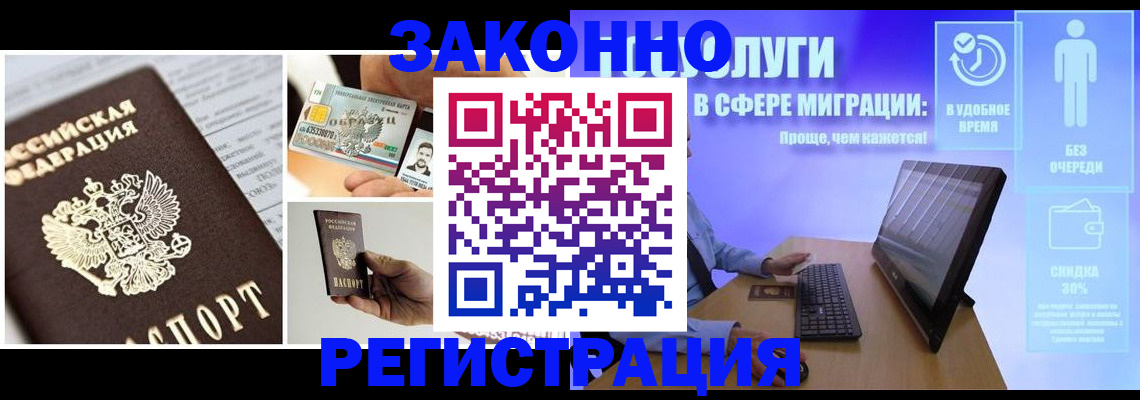 временная регистрация в Гуково