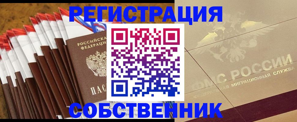 временная прописка в Гуково