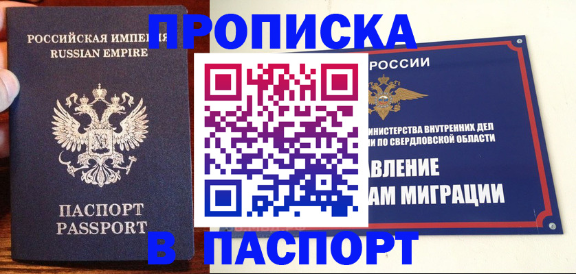 прописка ребенка в Гуково