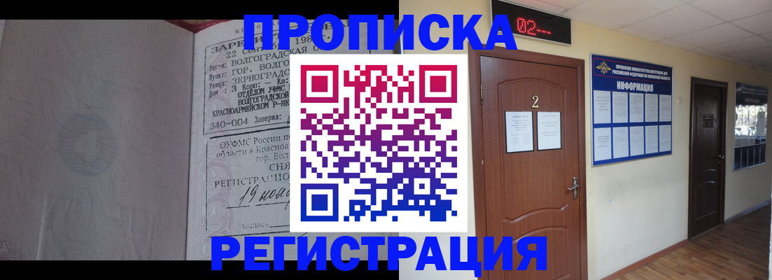 прописка регистрация в Гуково