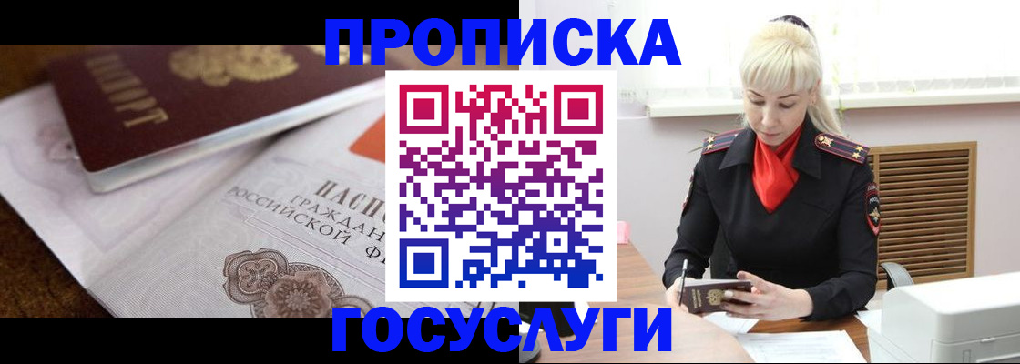 временная регистрация купить в Гуково