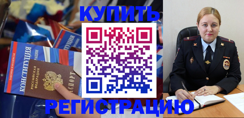 временная регистрация в Гуково