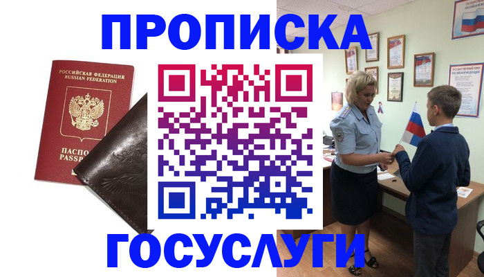 временная регистрация для школы в Гуково