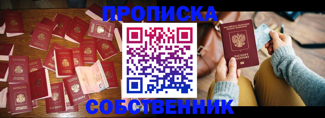 временная регистрация купить в Гуково