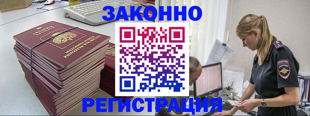 прописка в Гуково
